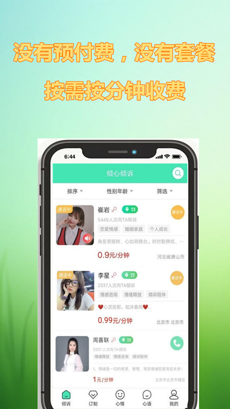 倾心倾诉1