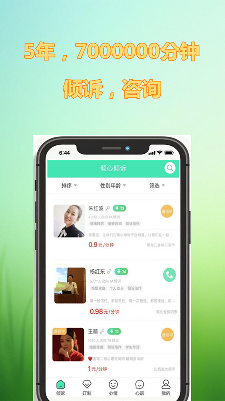 倾心倾诉2