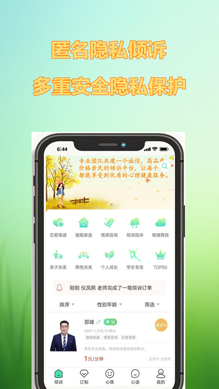 倾心倾诉5