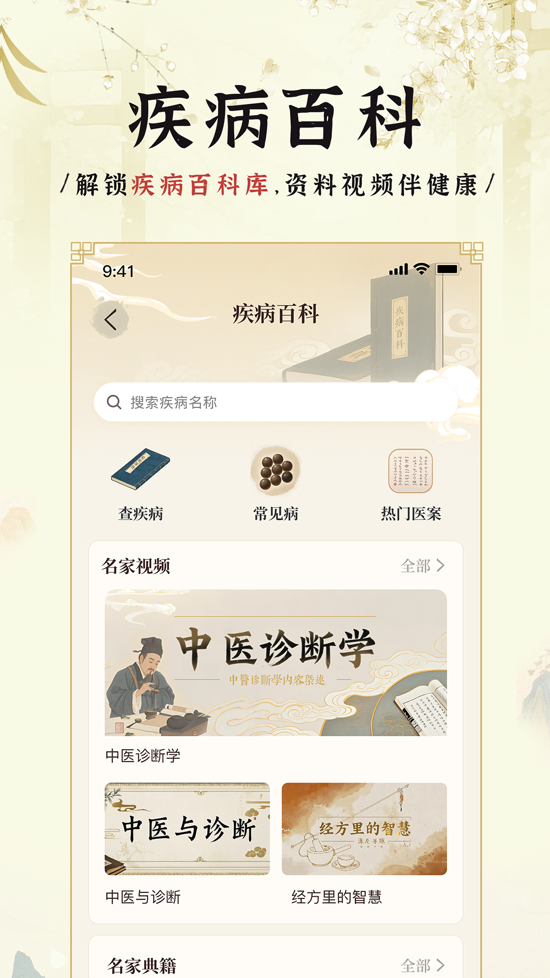 中医方剂i3