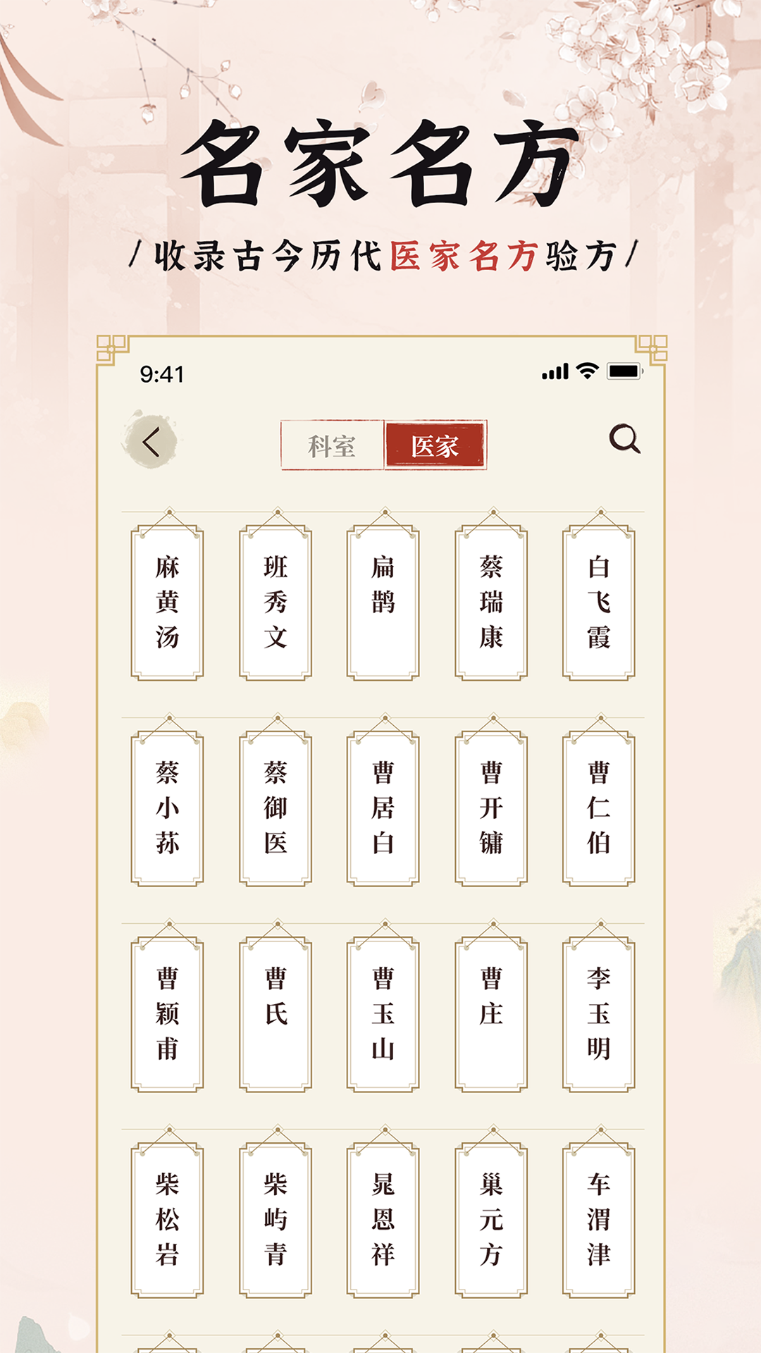 中医方剂i2