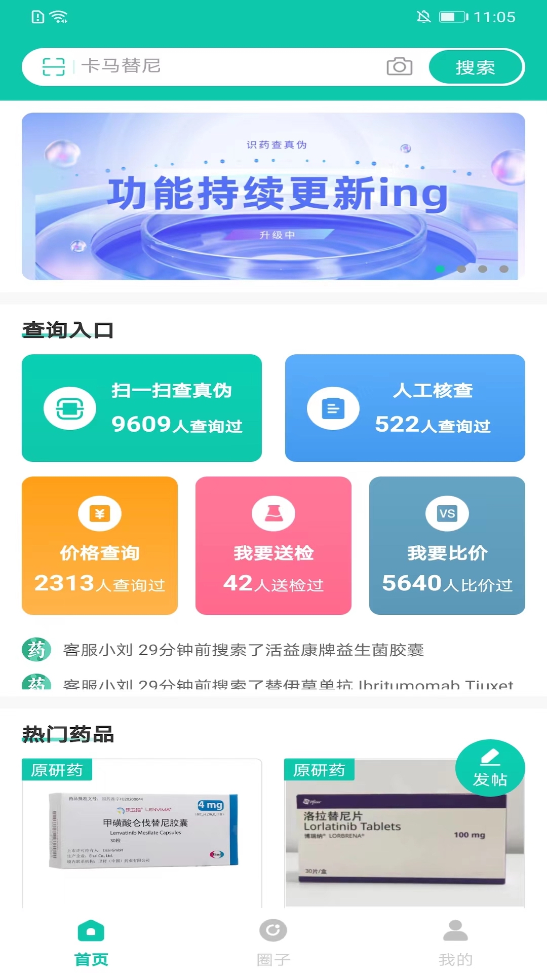 掌上药店4
