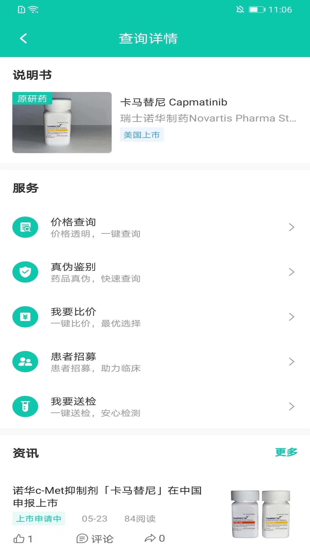掌上药店3