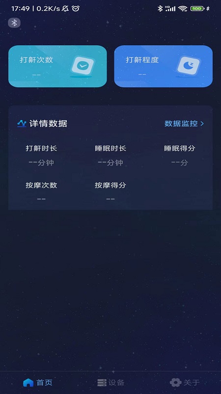 值米睡眠4