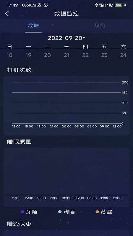 值米睡眠2