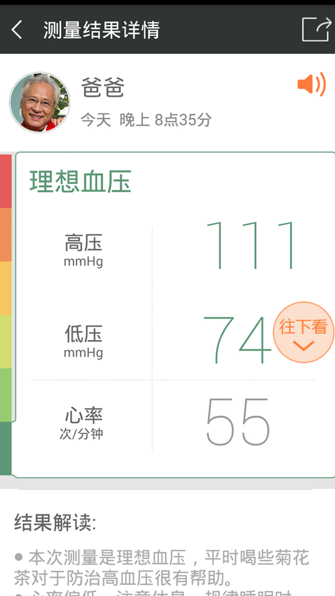 爱家康2