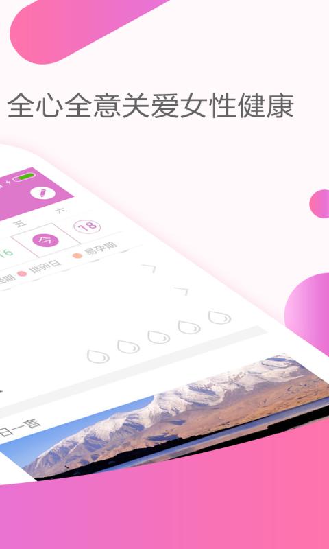 大姨妈月经期助手2大姨妈月经期助手