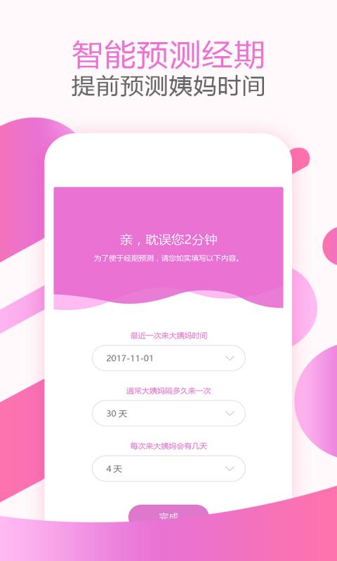 大姨妈月经期助手3