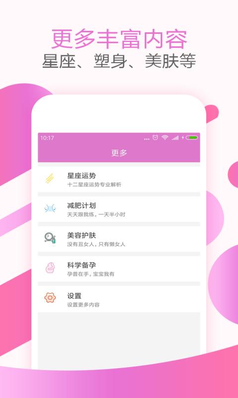 大姨妈月经期助手4