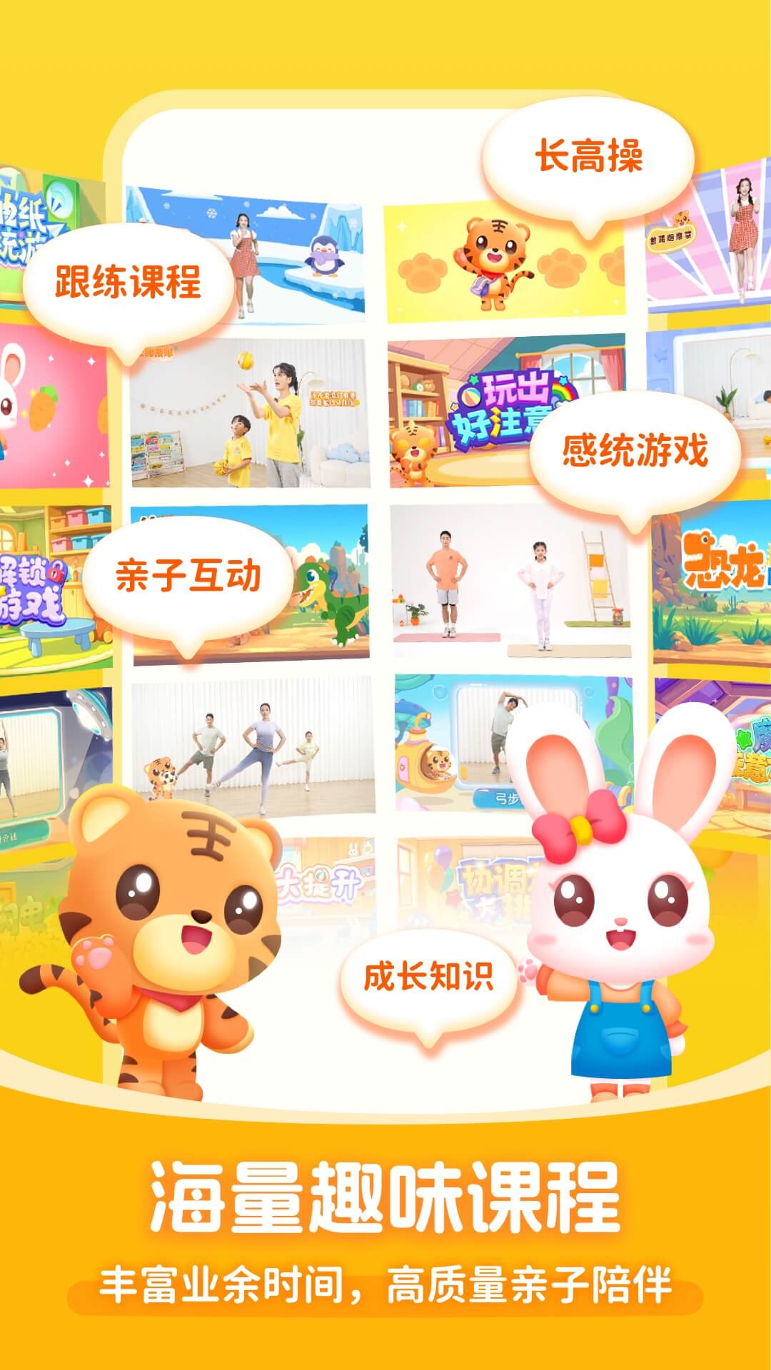 小虎亲子乐4
