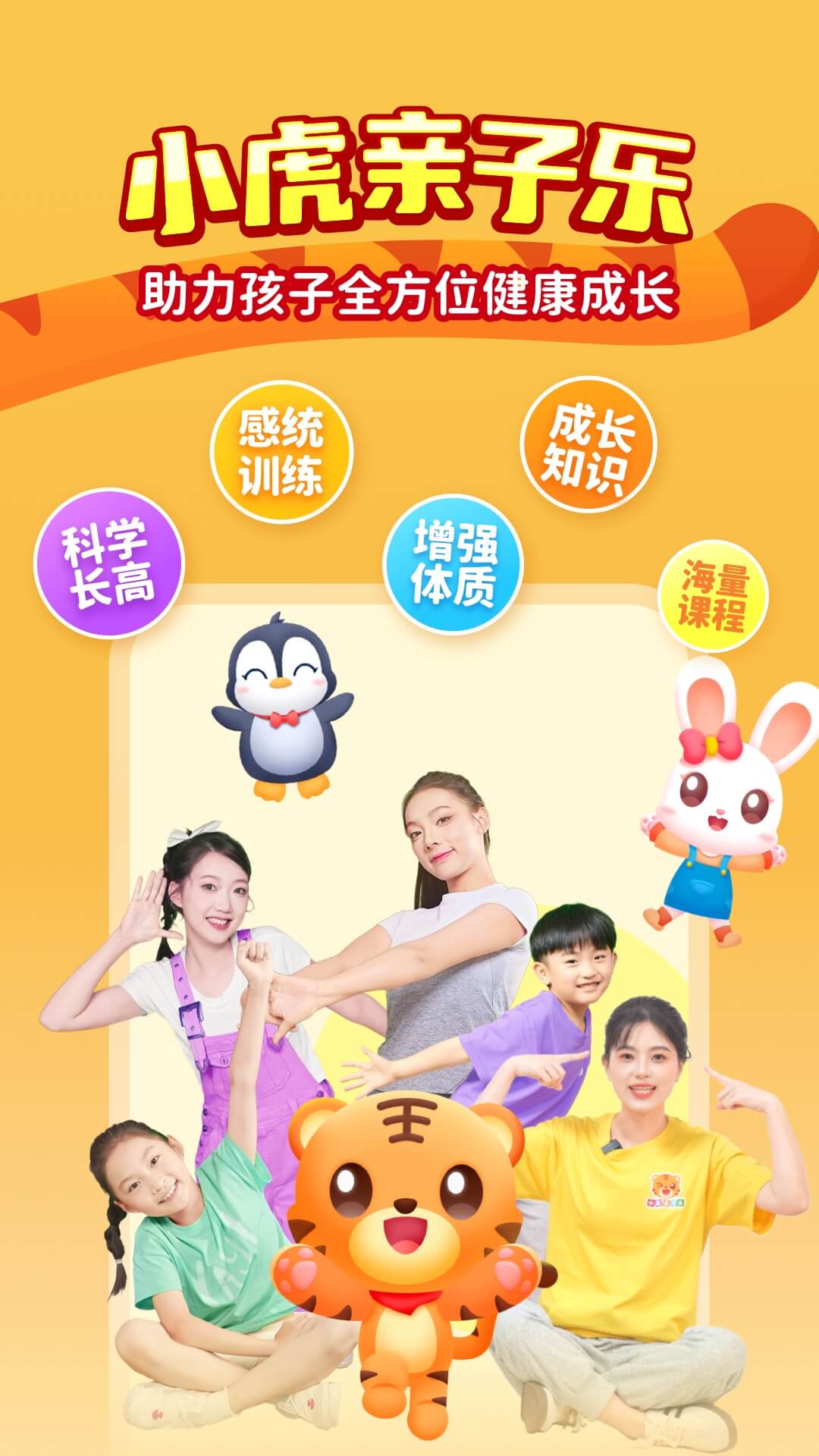 小虎亲子乐5