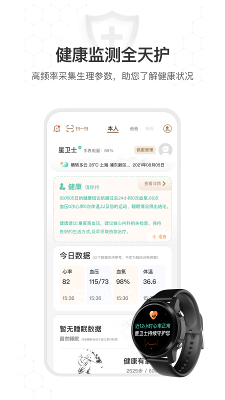 星卫士5