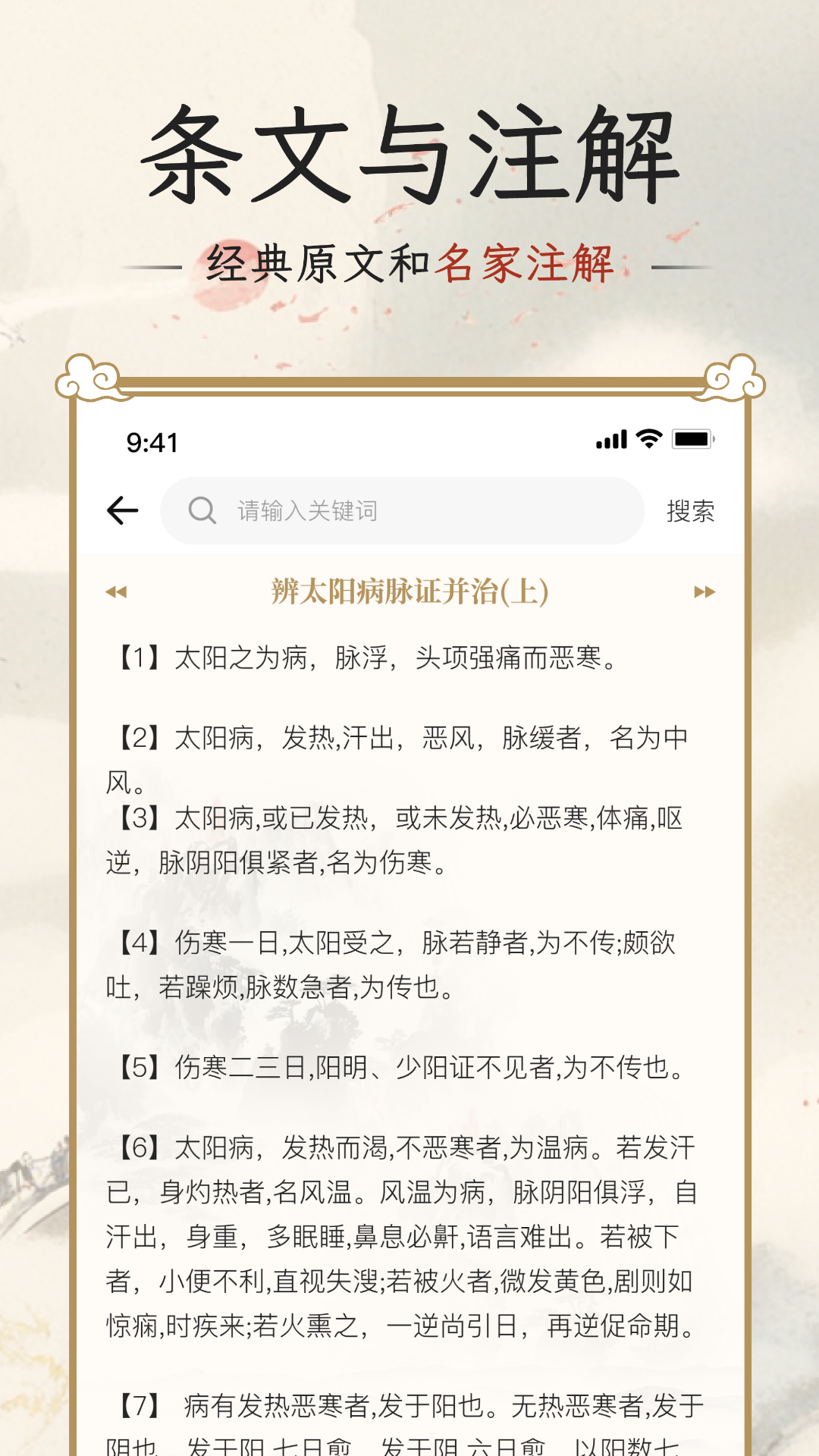伤寒论查阅通1