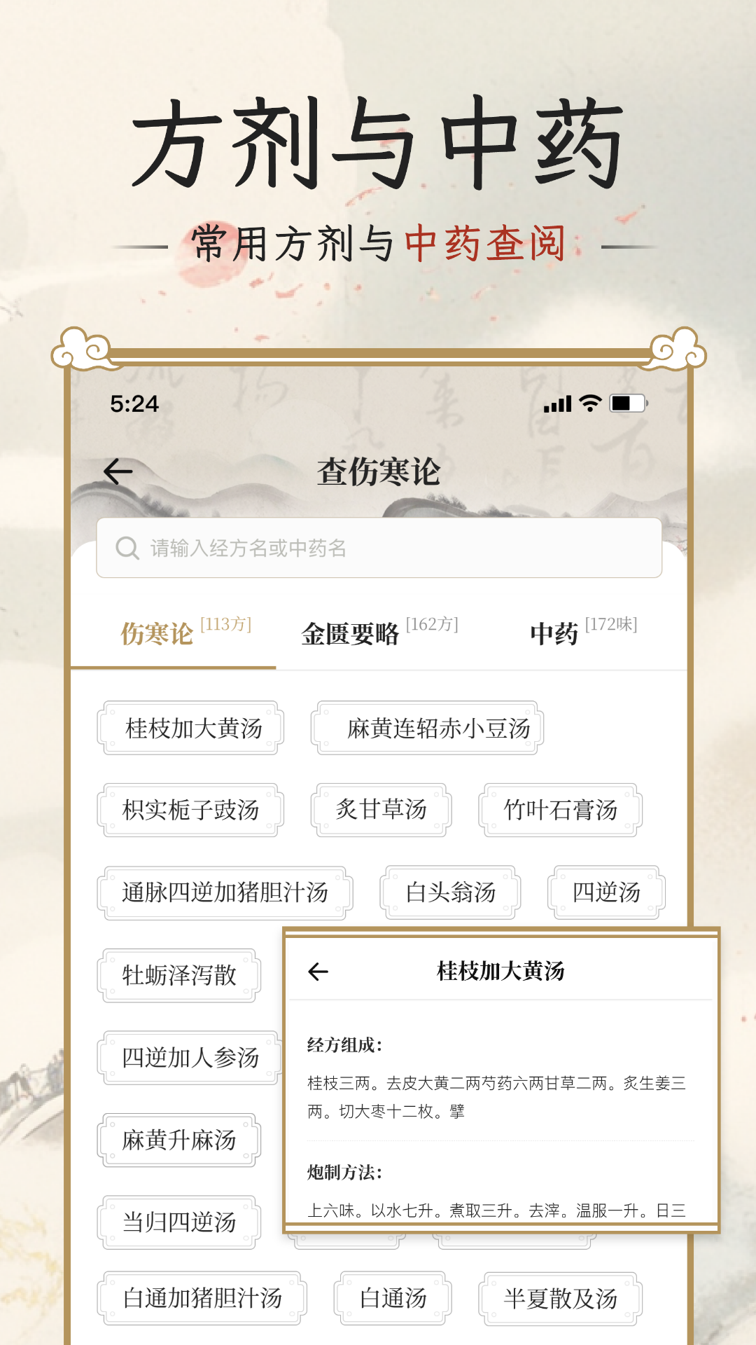 伤寒论查阅通2