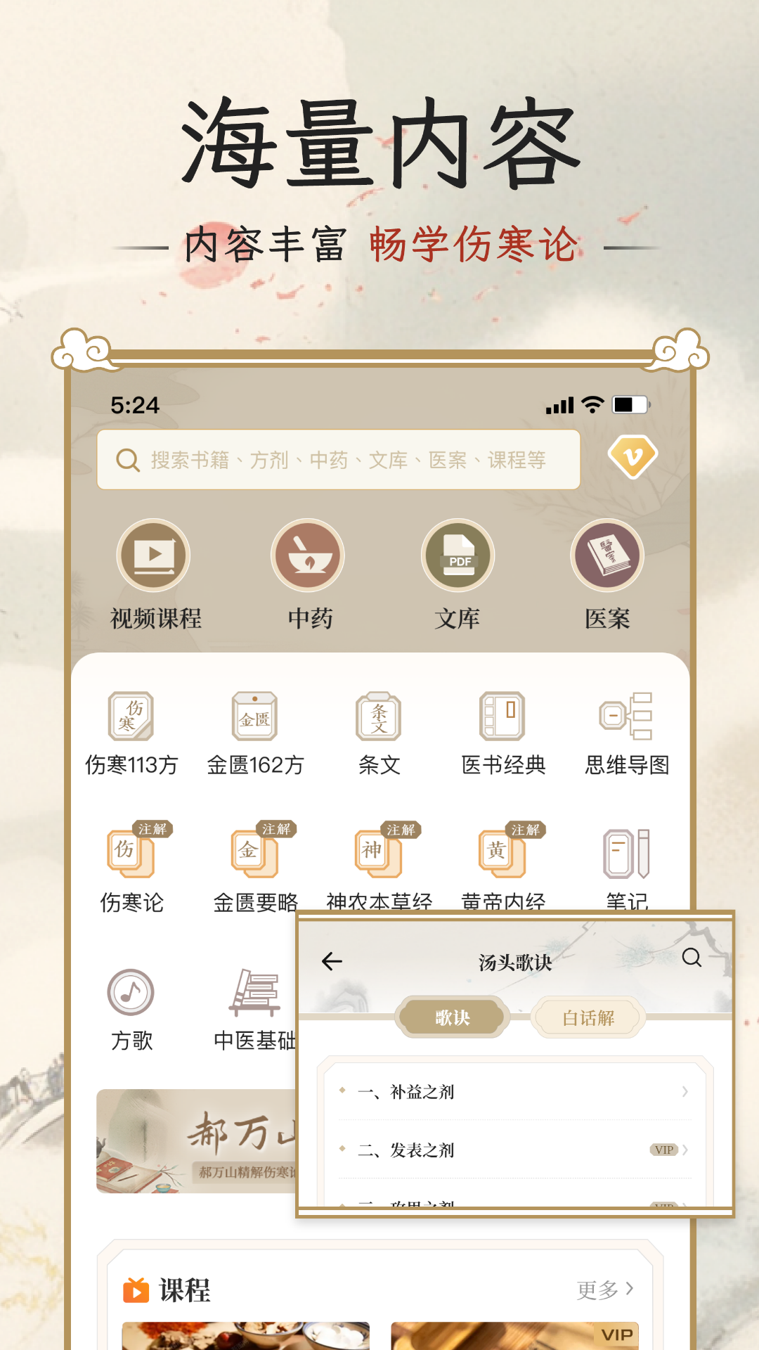 伤寒论查阅通5