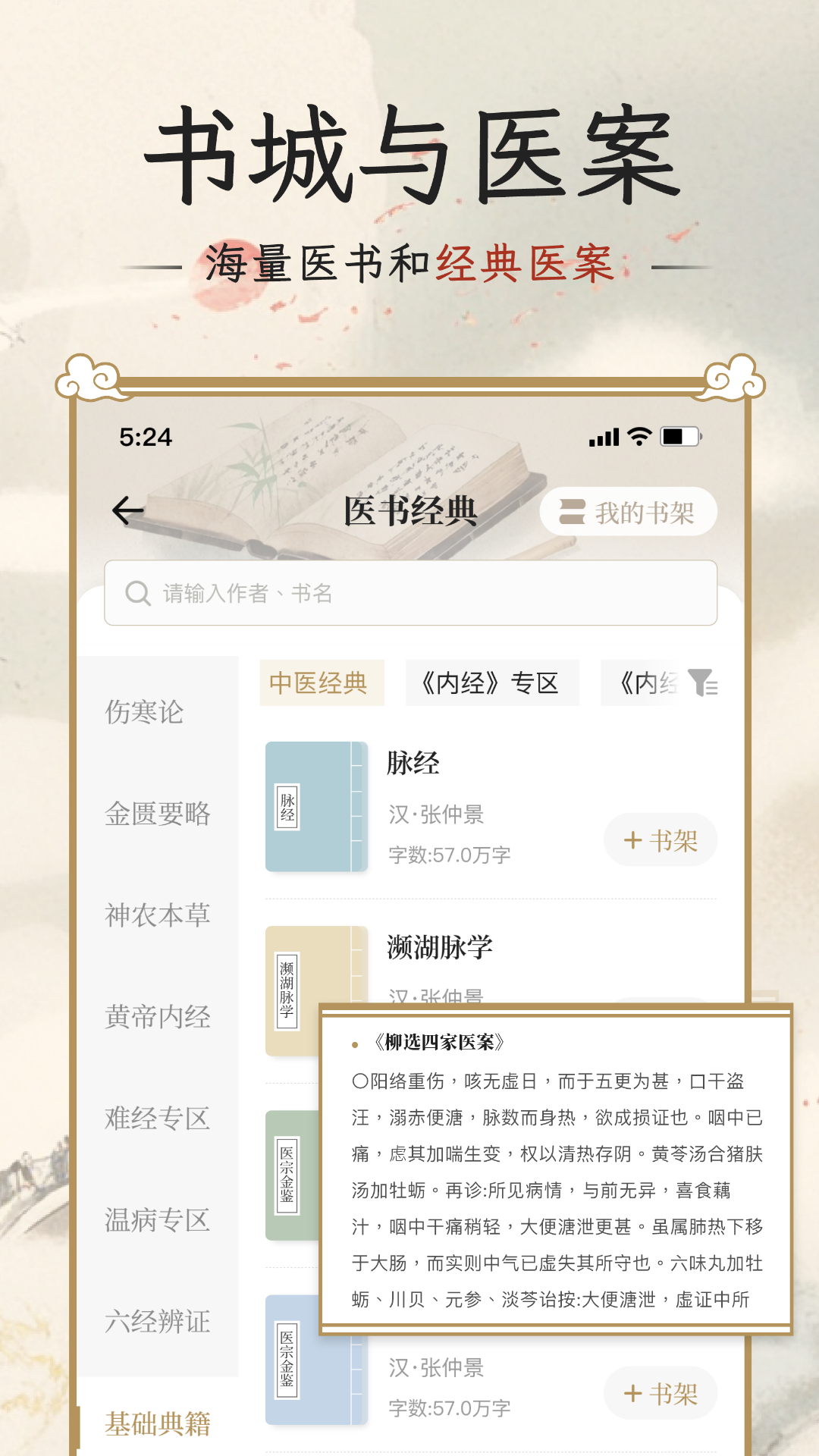 伤寒论查阅通4
