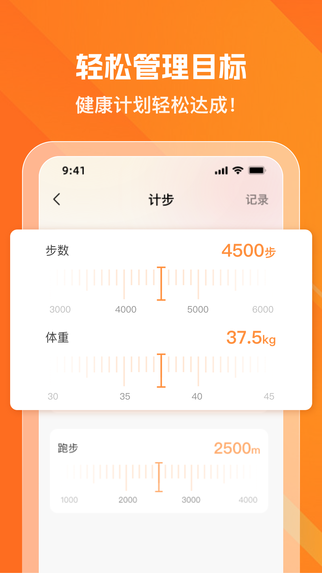 健康走步宝1