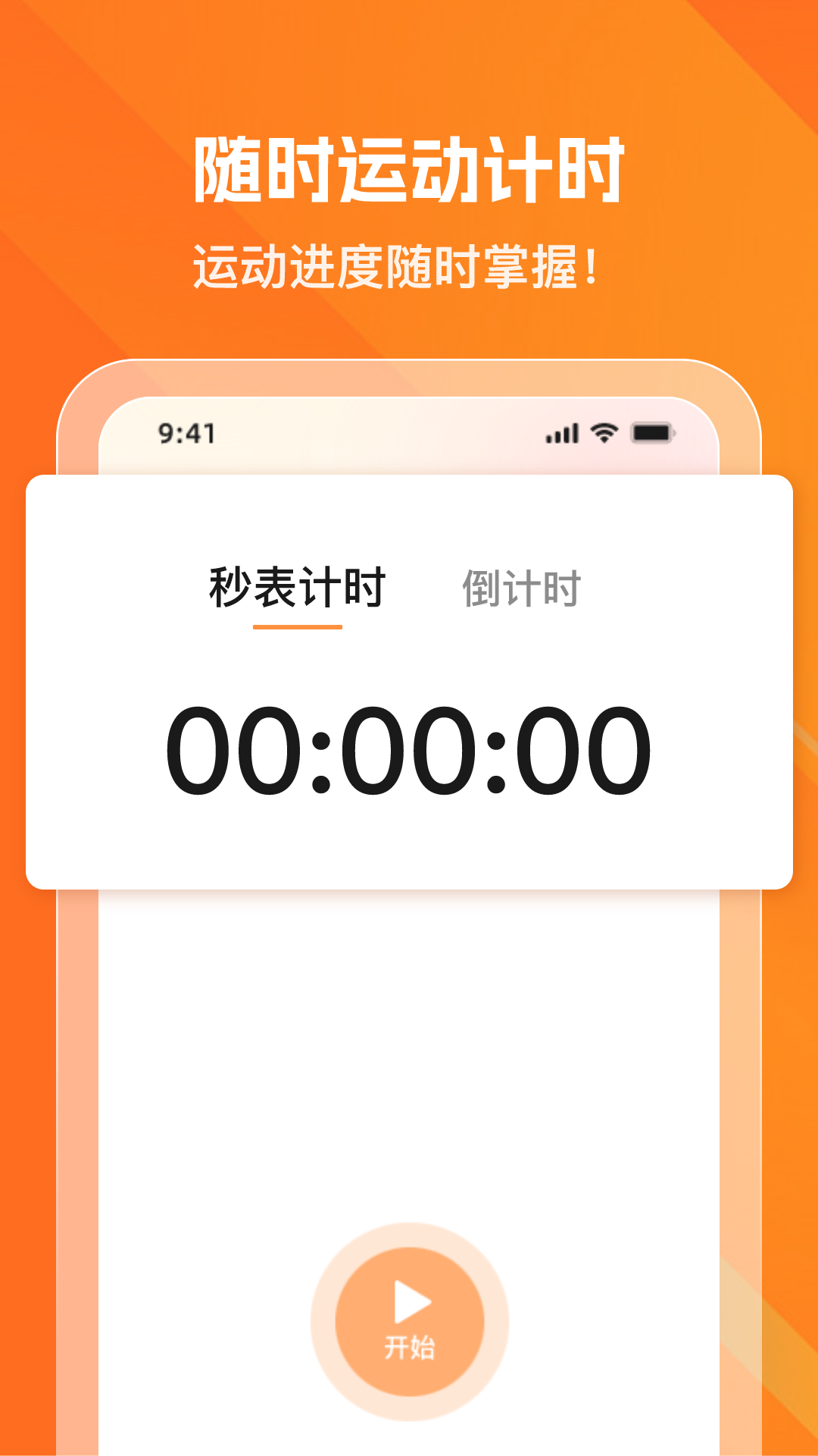 健康走步宝4