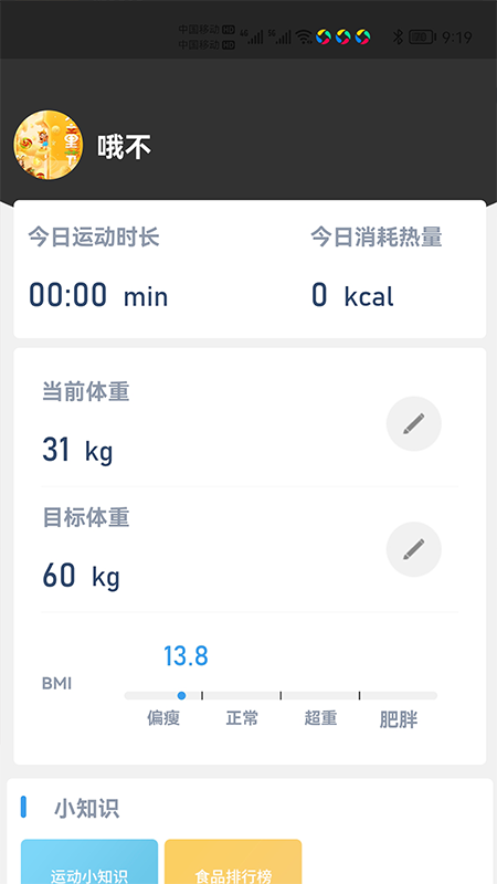 律动健康3