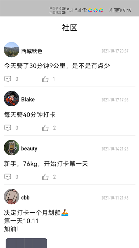 律动健康2