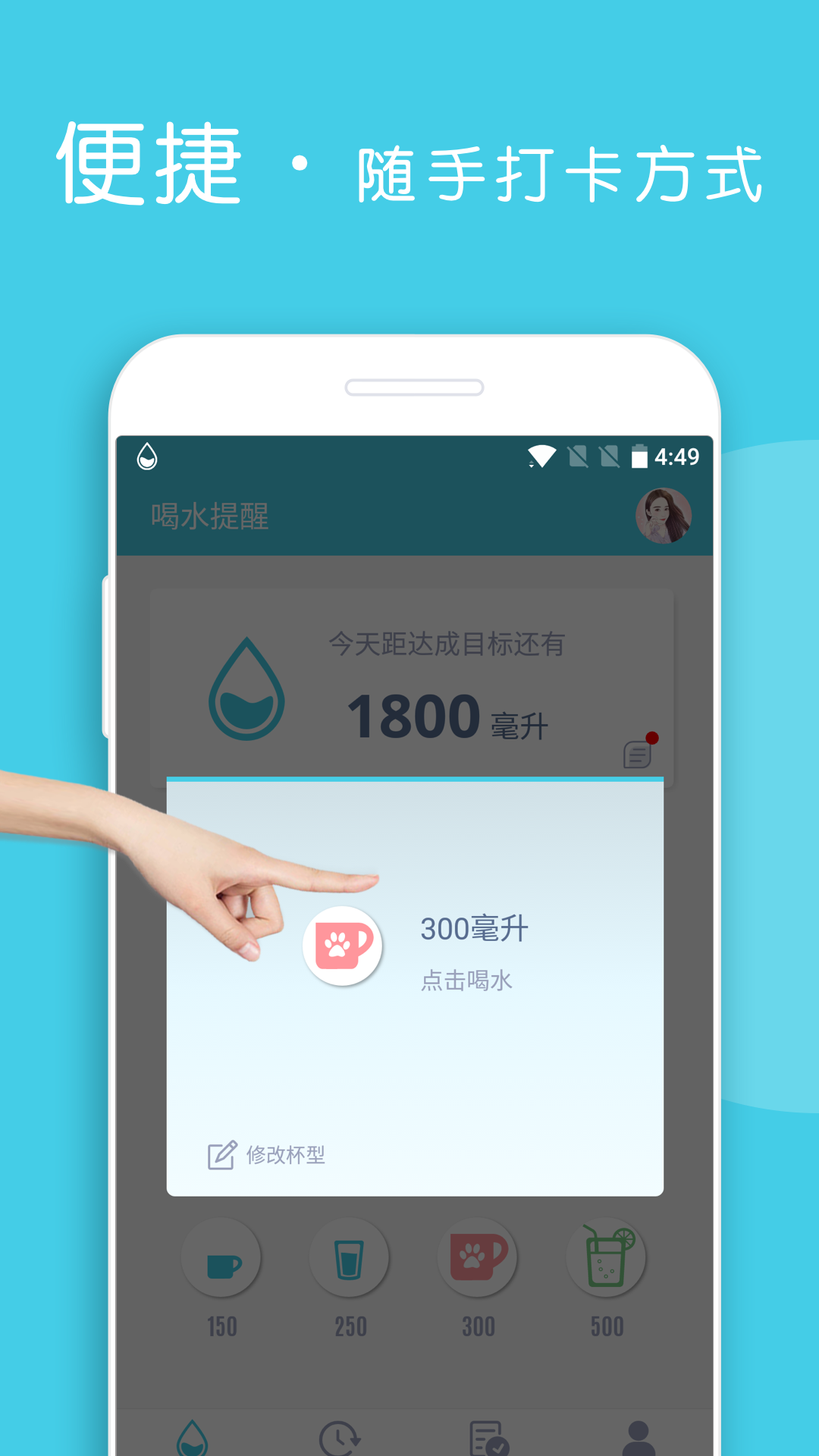 喝水提醒1