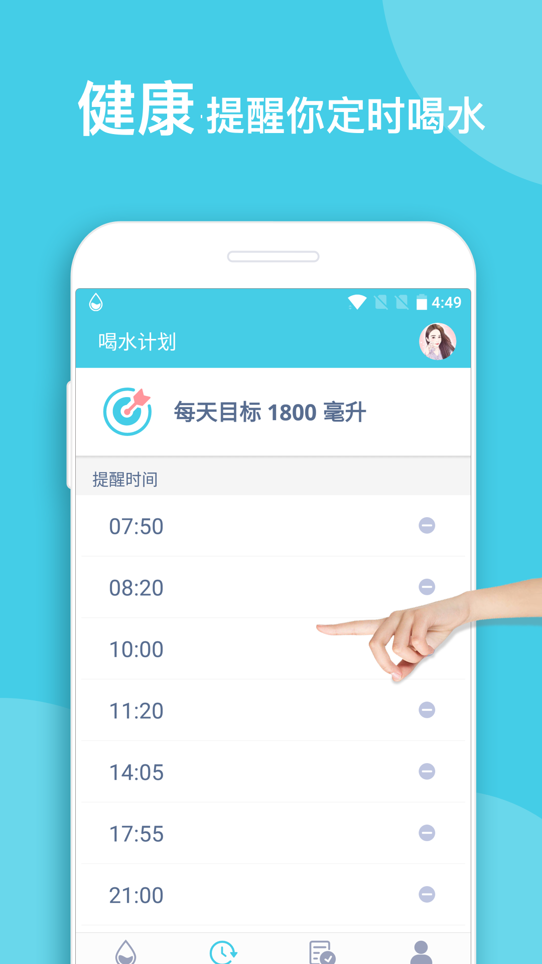 喝水提醒3
