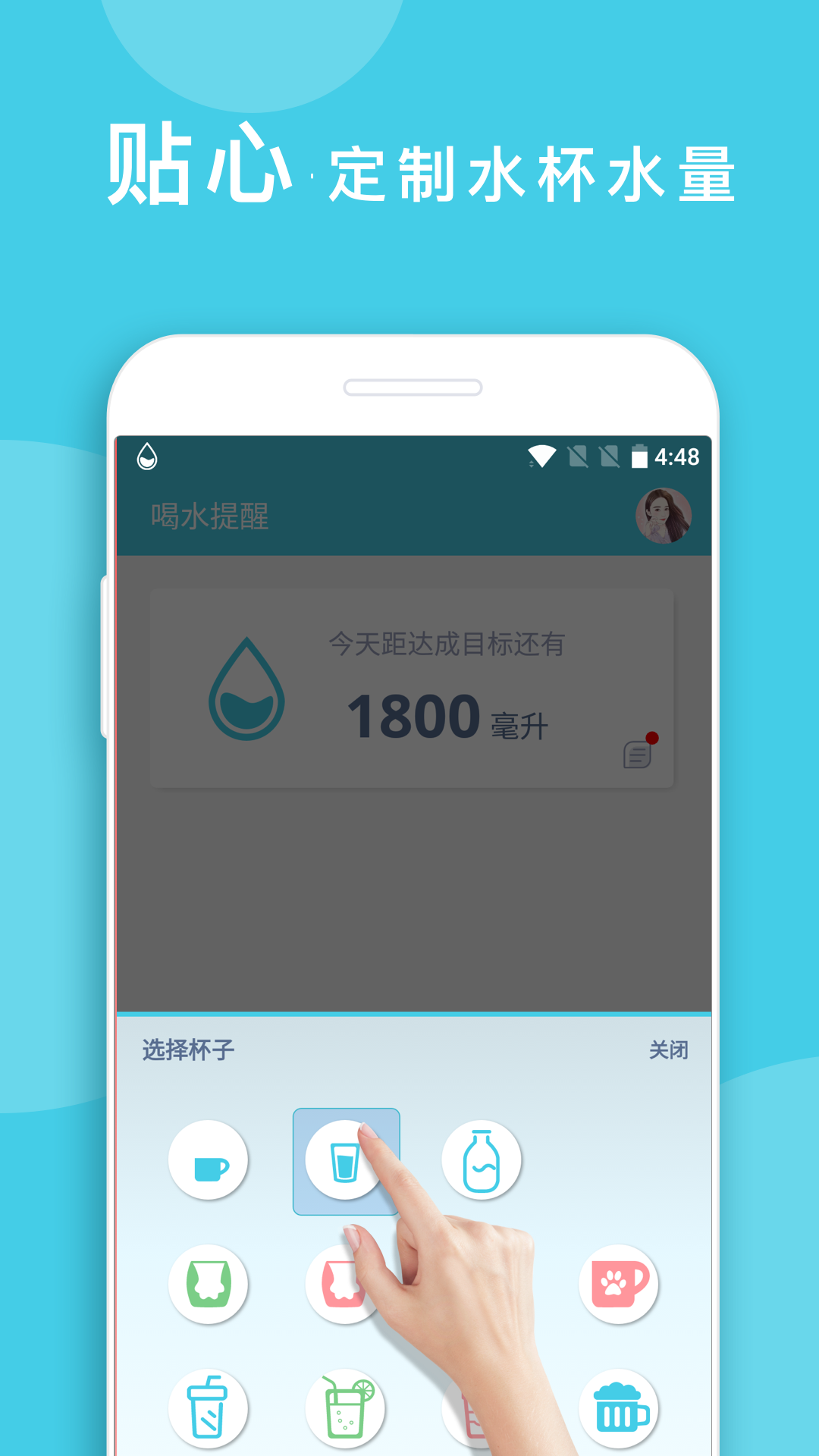 喝水提醒2