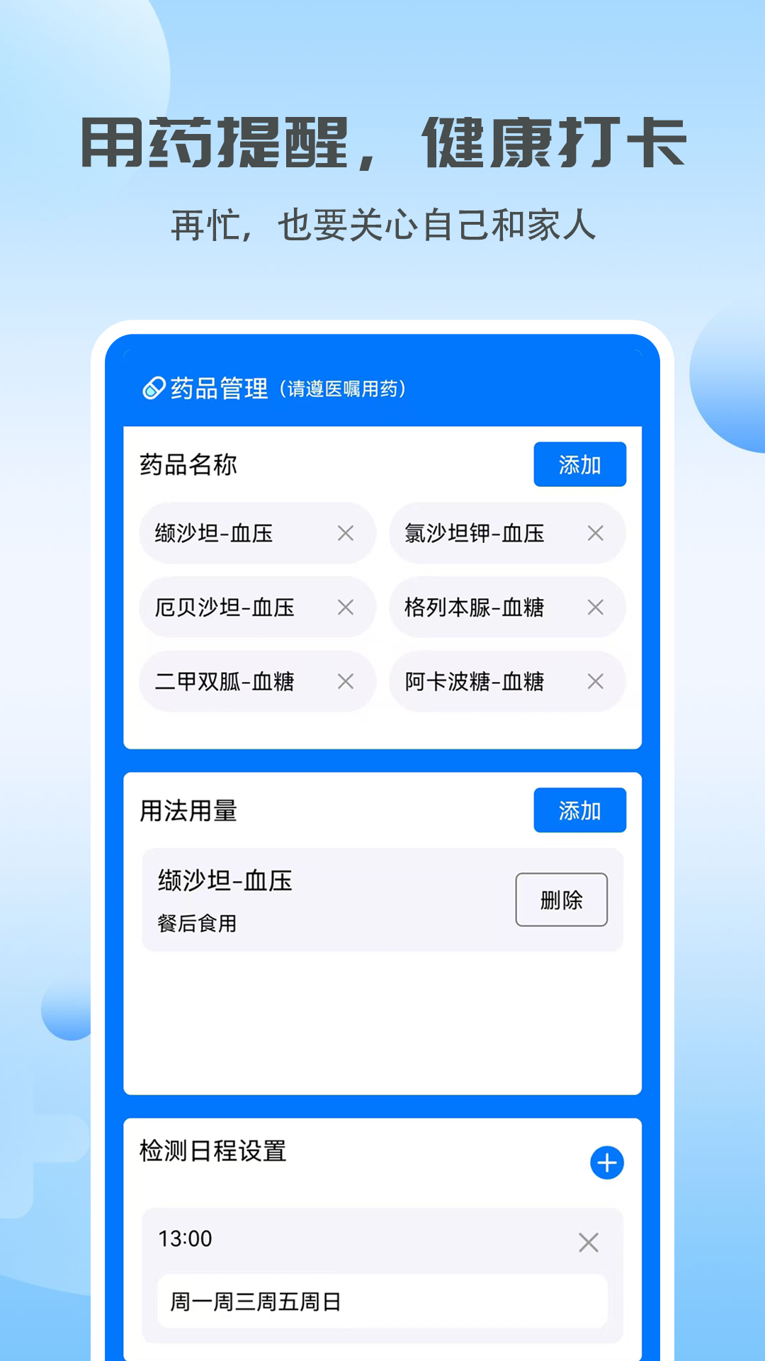 血糖血压宝2