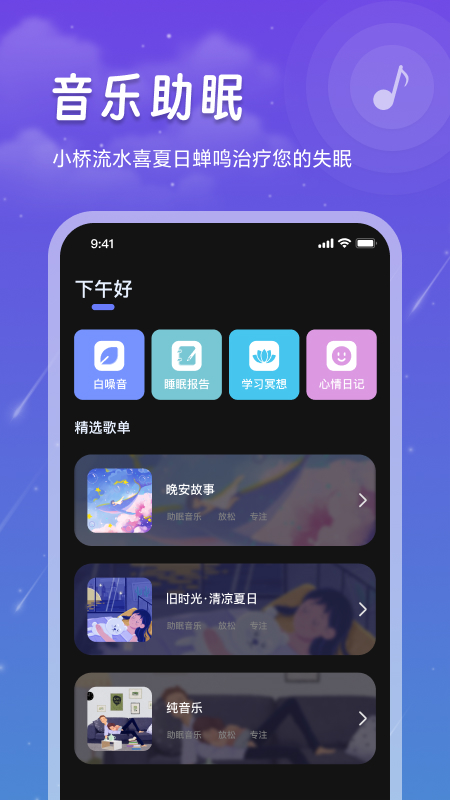 睡眠记录1