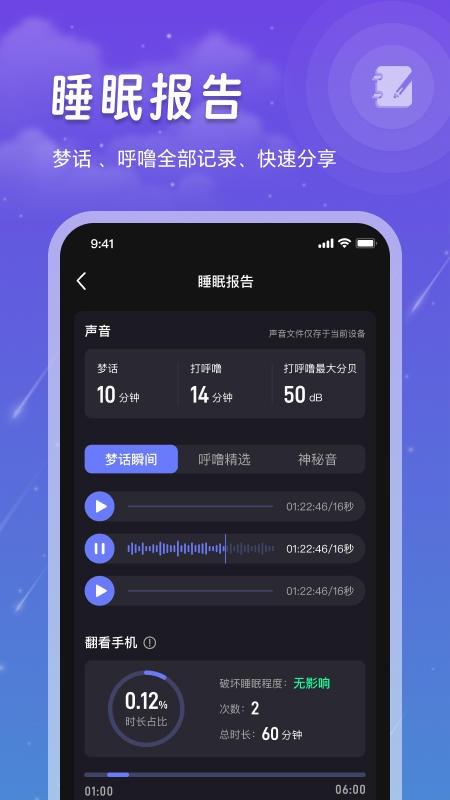 睡眠记录2