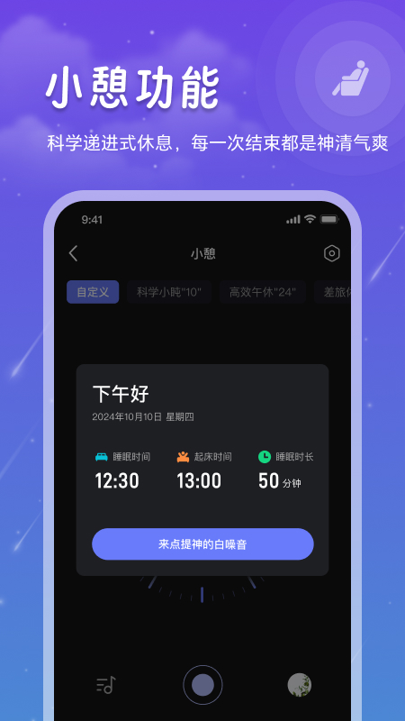 睡眠记录3