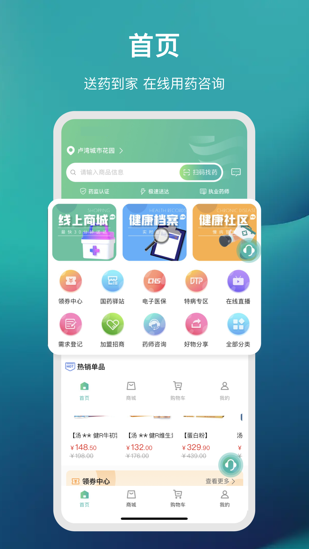 国药健康商城3