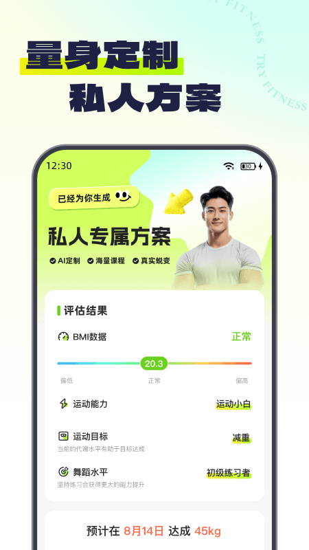 Try健身1