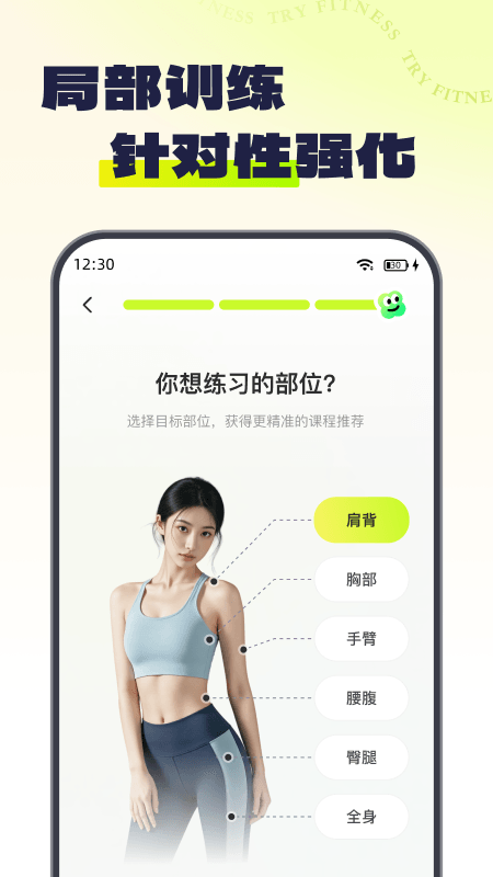 Try健身2