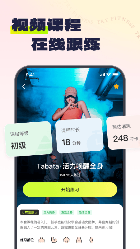 Try健身3