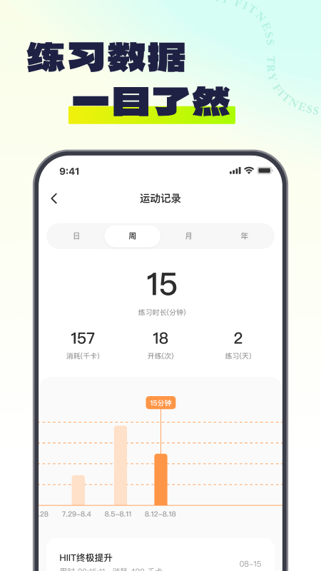 Try健身4