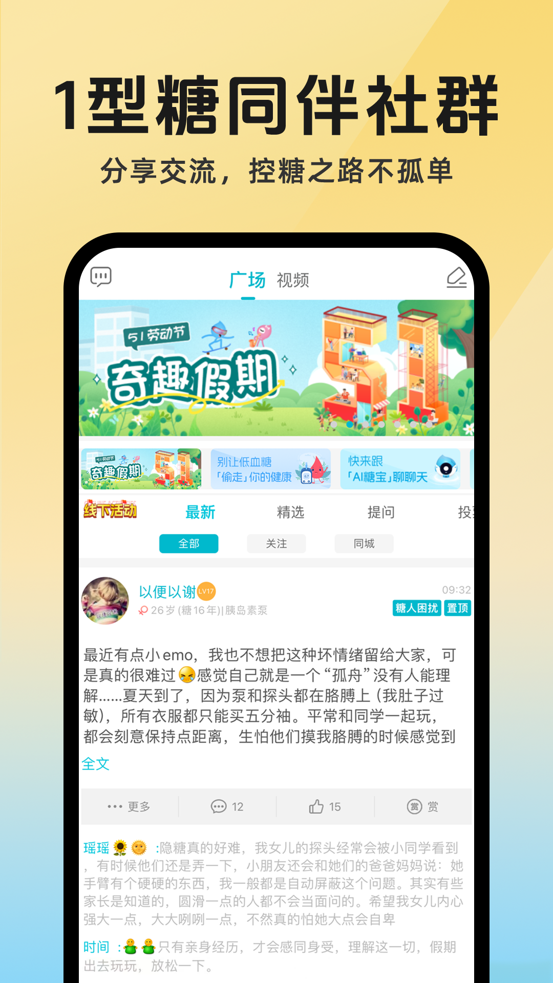 糖糖圈2