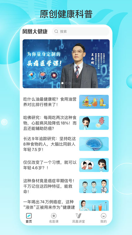 凤凰大健康4