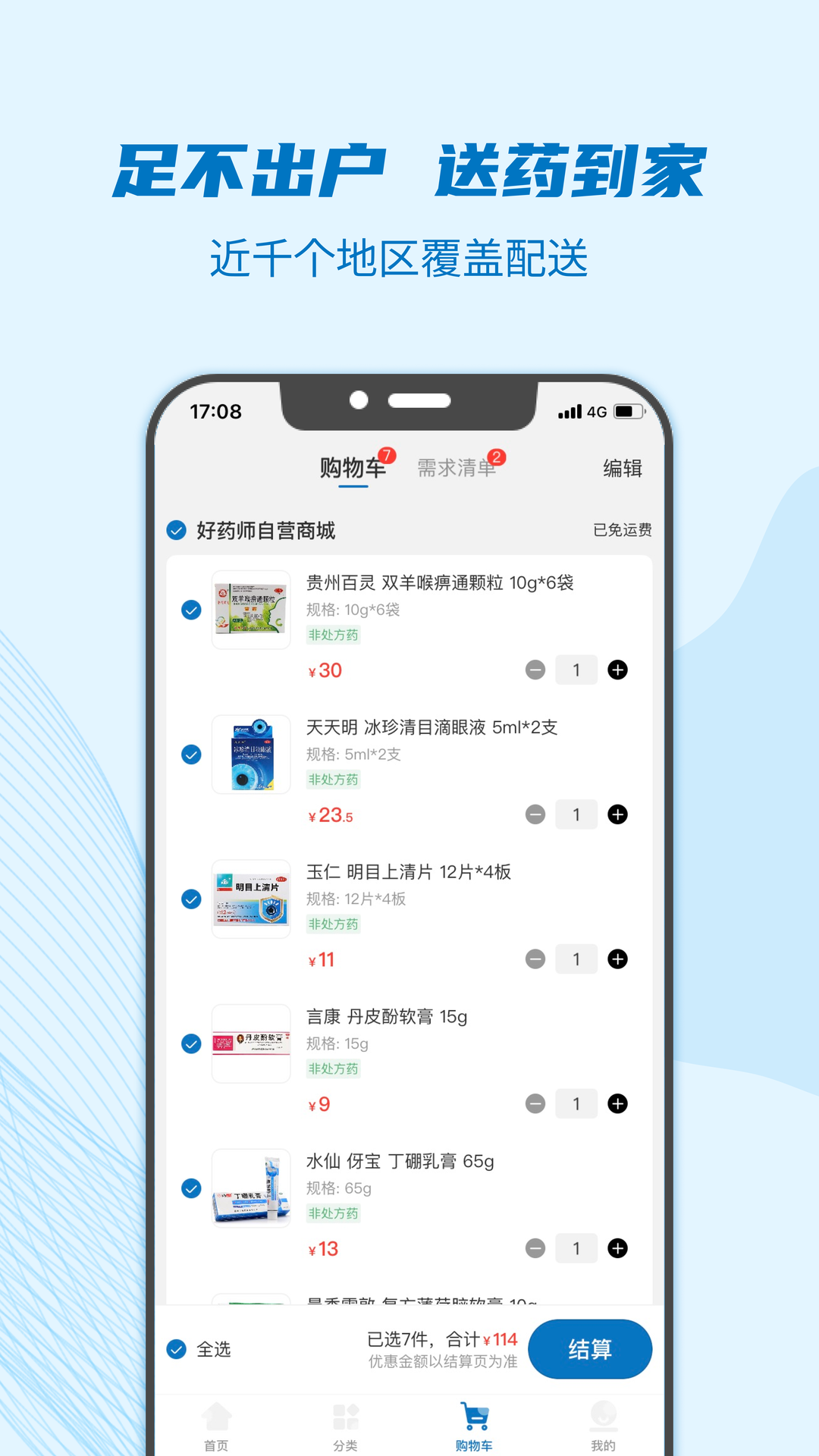 好药师2