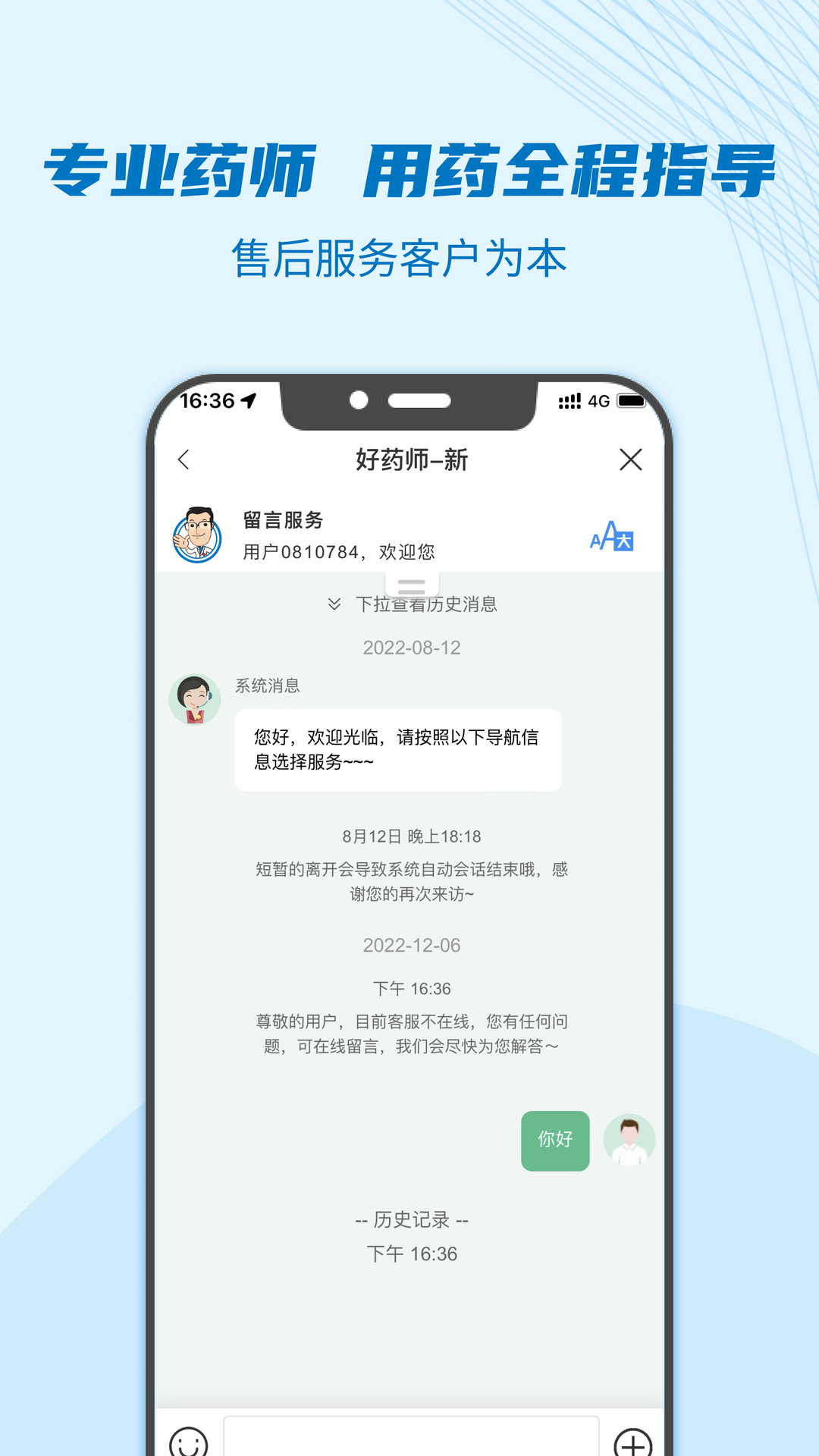 好药师1