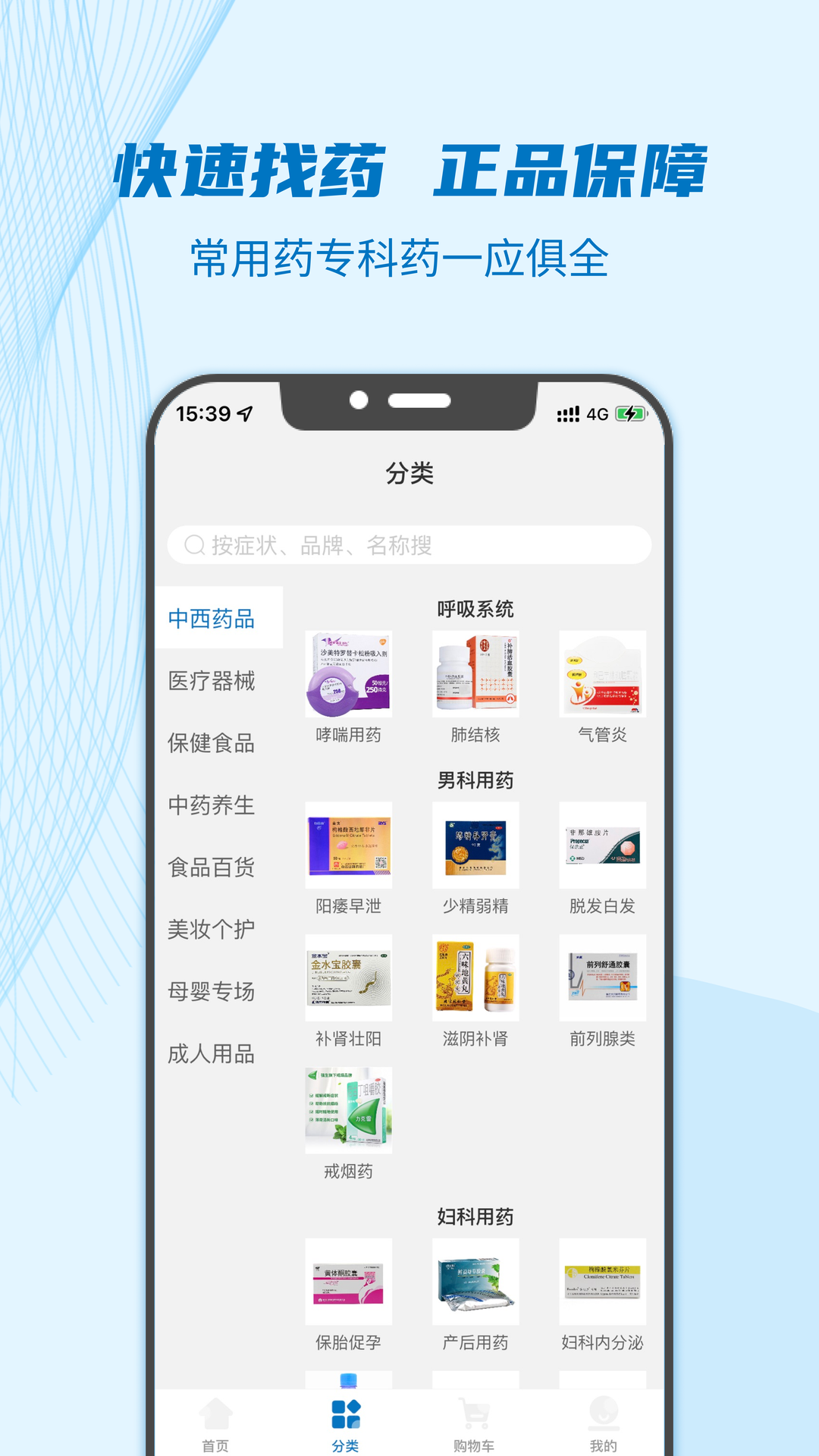 好药师3