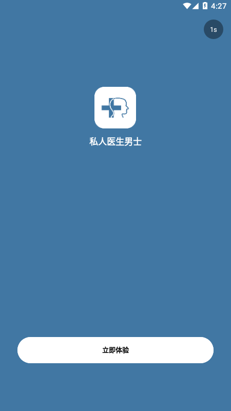 私人医生男士5