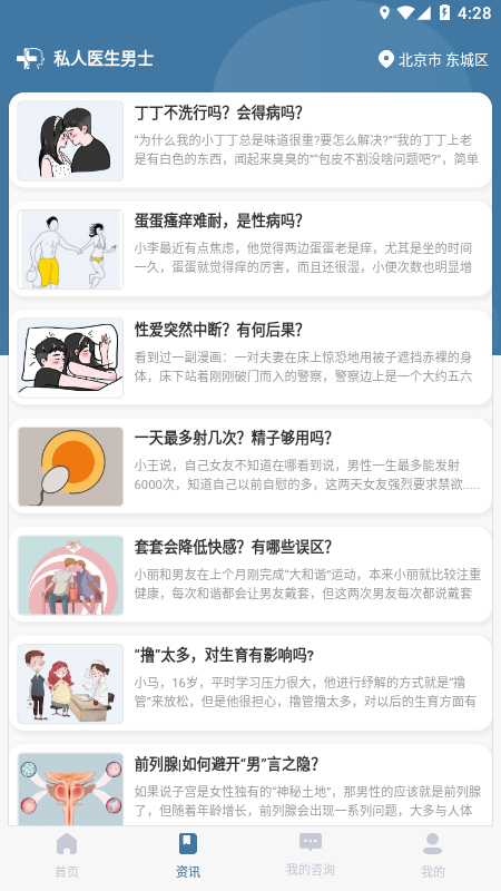私人医生男士2