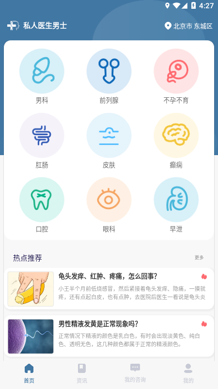 私人医生男士1