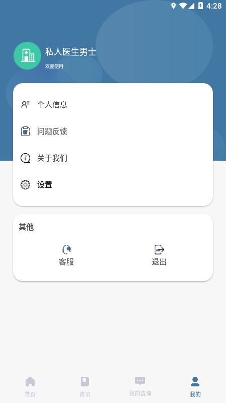 私人医生男士3