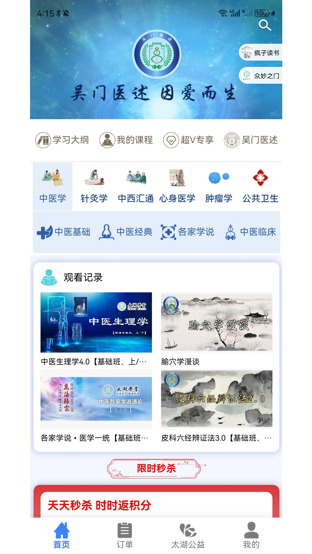 吴门医述5