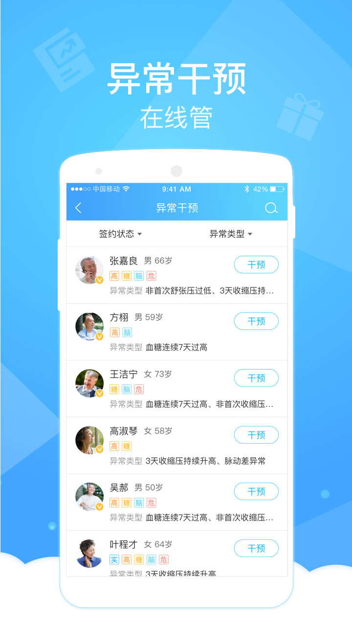 健康云医生端3