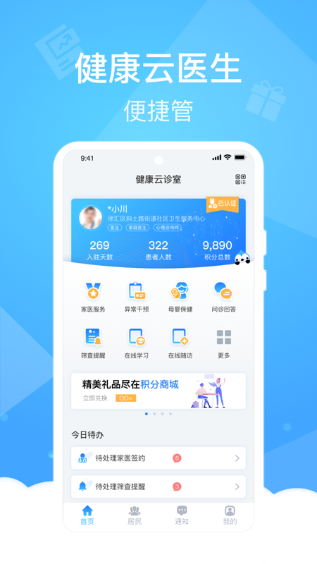 健康云医生端4