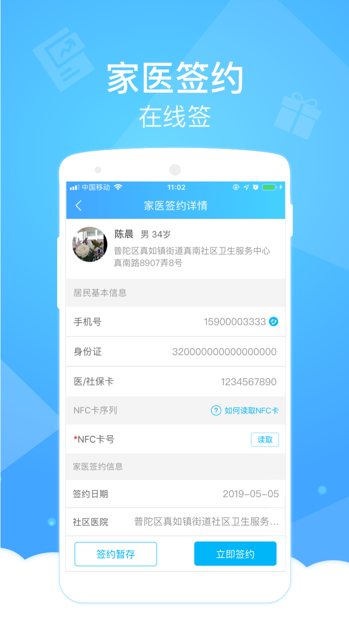 健康云医生端1