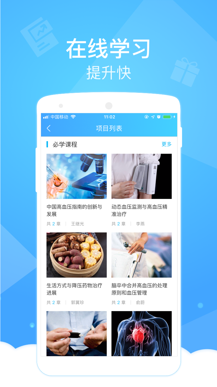 健康云医生端2